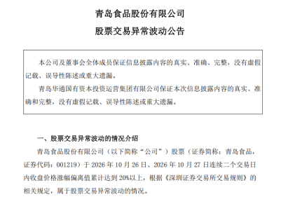 青岛食品拟易主,青啤集团将成控股股东