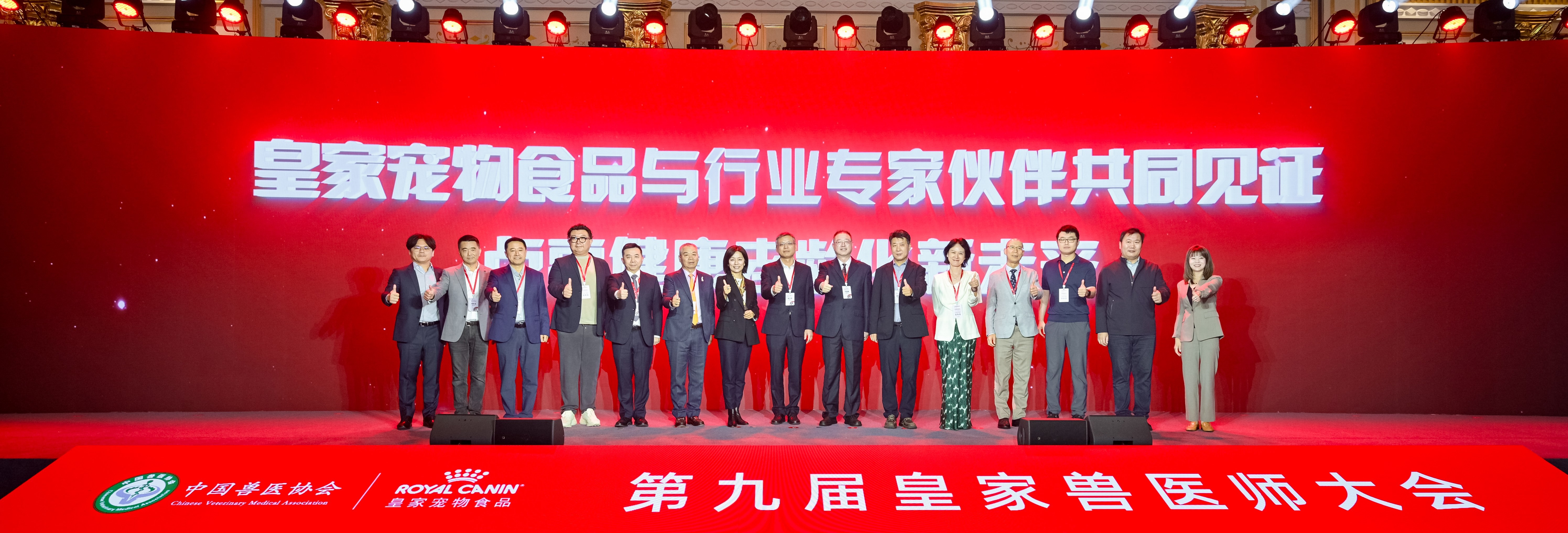15. 皇家将继续携手兽医师、行业协会、高校及产业伙伴，共同推动宠物健康老龄化从理念走向实践.JPG