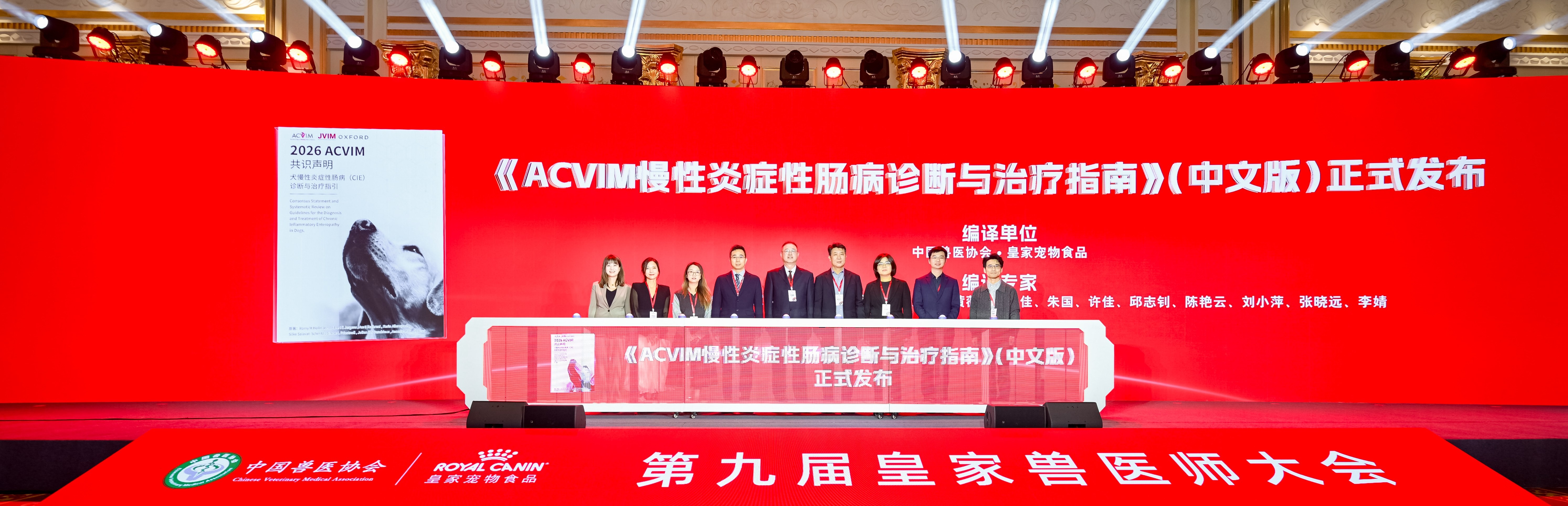 13. 《ACVIM慢性炎症性肠病诊断与治疗指南（中文版）》正式发布.JPG