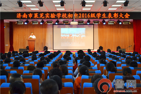 无悔青春迎战中考济南市莱芜实验学校初中2016级学生表扬大会