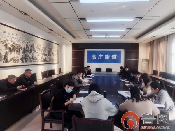 济南市莱芜区高庄街道组织召开全域土地综合整治工作专题座谈会