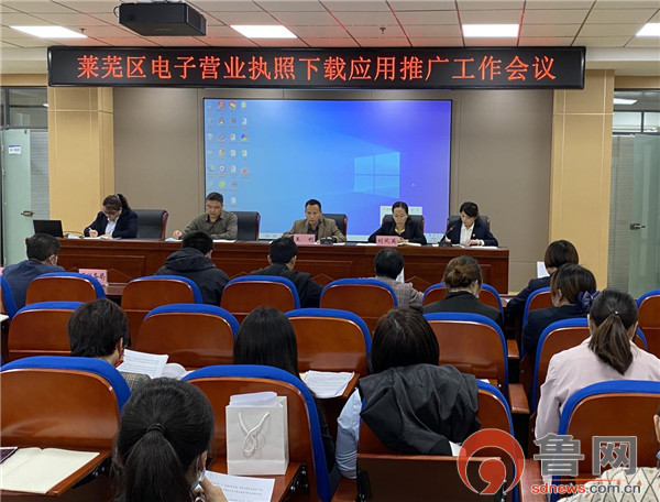 电子营业执照来啦！——济南市莱芜区行政审批服务局大力推广电子营业执照下载应用
