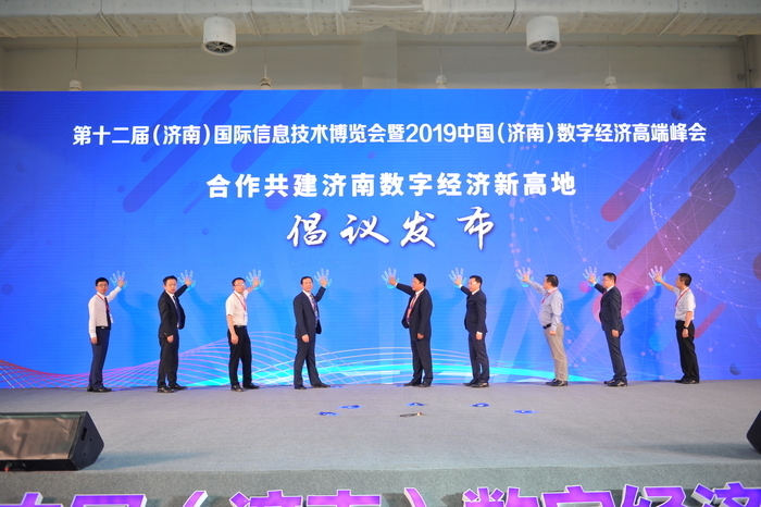 第十二届国际信息技术博览会暨2019中国（济南）数字经济高端峰会在济南举行