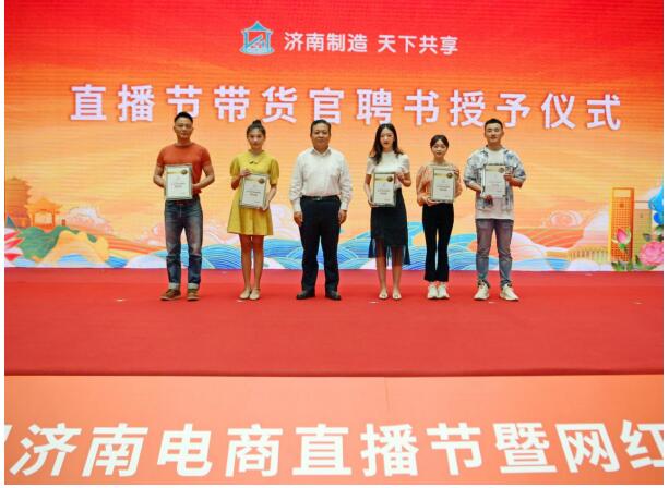 直播盛宴持续整月 网红主播角逐带货 第二届济南电商直播节暨网红直播大赛启幕