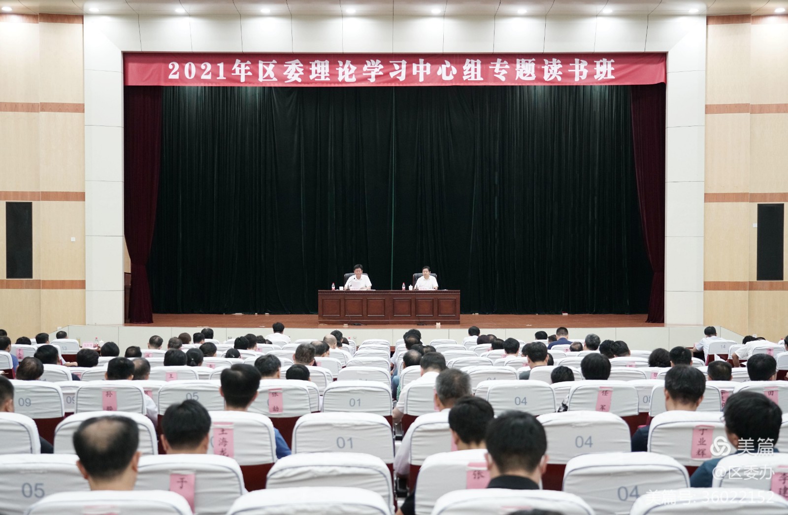 区委理论学习中心组专题读书班开班式