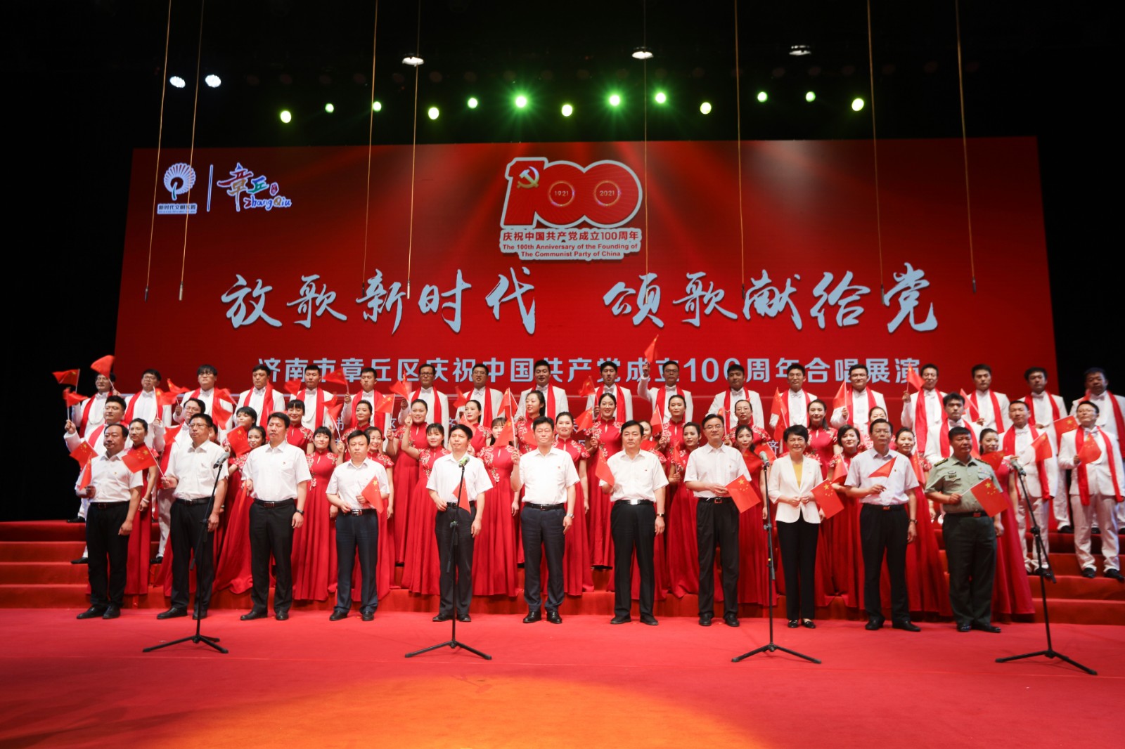 章丘区庆祝中国共产党成立100周年合唱展演