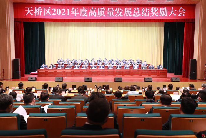 接续奋斗、开新图强！天桥区2021年度高质量发展总结奖励大会隆重举行