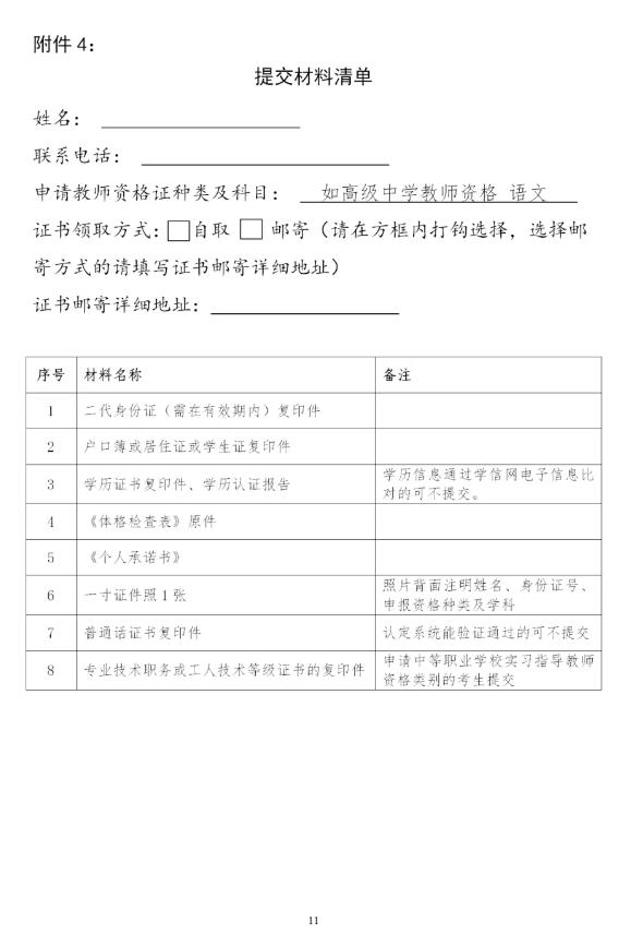 济南发布2020第一批中小学教师资格认定公告 15日起网上报名