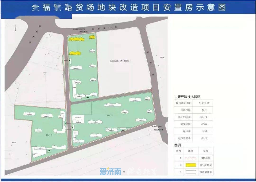 济南全福铁路货场地块征收补偿方案征意见！具体范围及补偿标准出炉