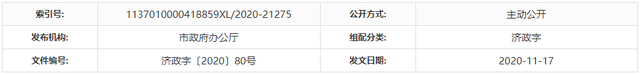 济南市连出三个重磅文件 事关政府投资管理、股权投资改革和支持初创企业发展