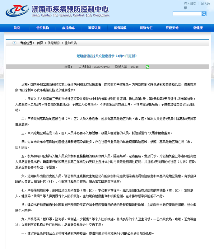 入济最新规定发布提前三天报备持48小时内核酸报告