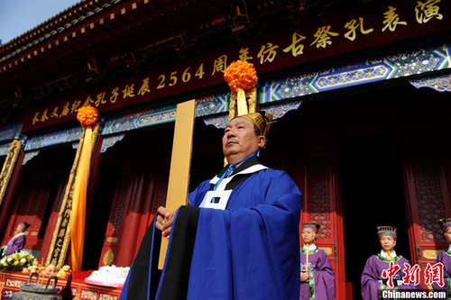 高清：中国多地举行孔子诞辰2564周年祭祀活动
