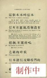 网传1917年版四川话英文对译教材 被指好洋气