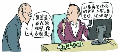 一场10年前的老梦：教材文章千字300元付酬