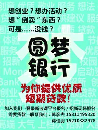 中学生校内开“银行” 最大一笔贷款4000元