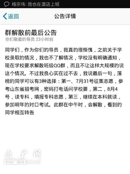 山东上千高考生被学校代填志愿 省教育厅介入调查