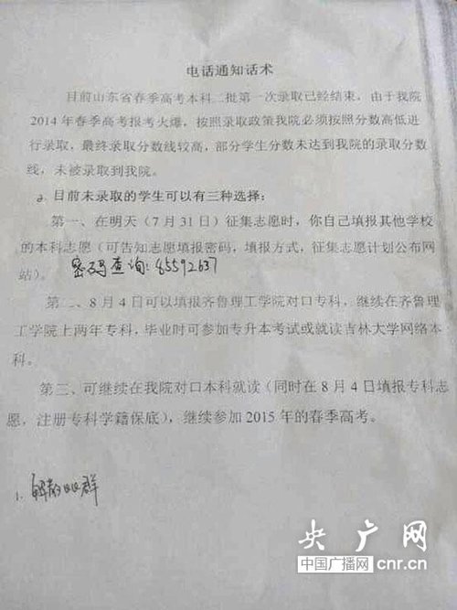 山东上千高考生被学校代填志愿 省教育厅介入调查