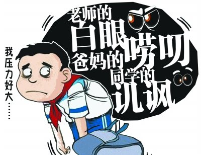 12岁孩子QQ空间里强说愁 受够同学讥讽已麻木