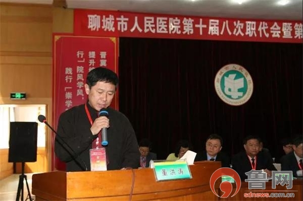 聊城市人民医院召开第十届八次职代会暨第五届七次工代会
