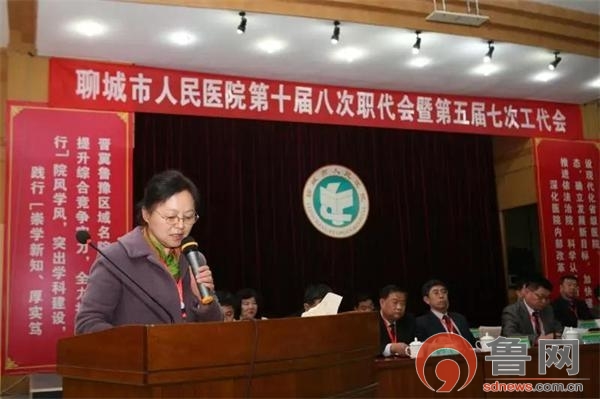聊城市人民医院召开第十届八次职代会暨第五届七次工代会