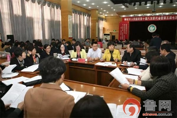 聊城市人民医院召开第十届八次职代会暨第五届七次工代会