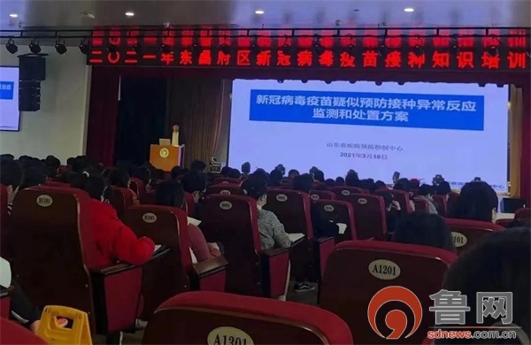 聊城东昌府区举办卫健系统新冠疫苗接种知识培训班