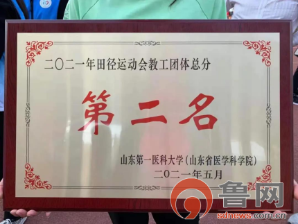 聊城市人民医院在山东第一医科大学2021年田径运动会上获佳绩