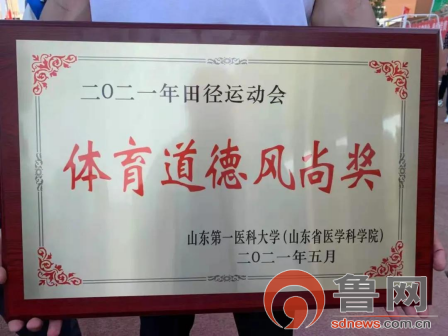 聊城市人民医院在山东第一医科大学2021年田径运动会上获佳绩