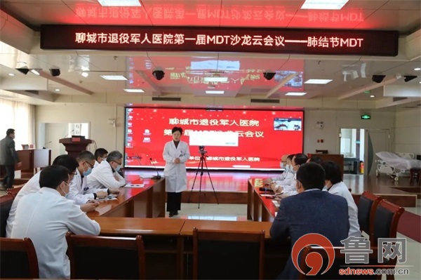 聊城市退役军人医院举办第一届MDT沙龙云会议