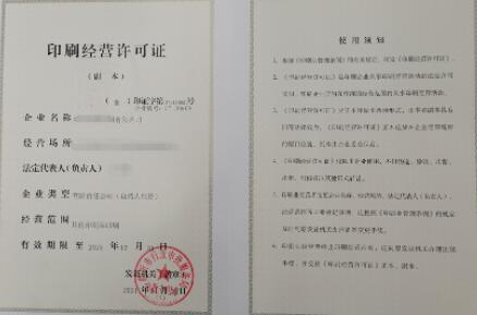 临沂市行政审批服务局发出首张新版《印刷经营许可证(图1)