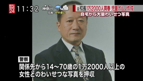 　日本媒体对高岛雄平嫖娼事件的报道（视频截图）