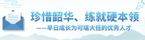 一纸书信万千情怀 品读习近平教青年如何走好人生路