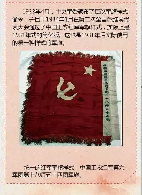图解｜收藏！一图带你回顾我军军旗简史