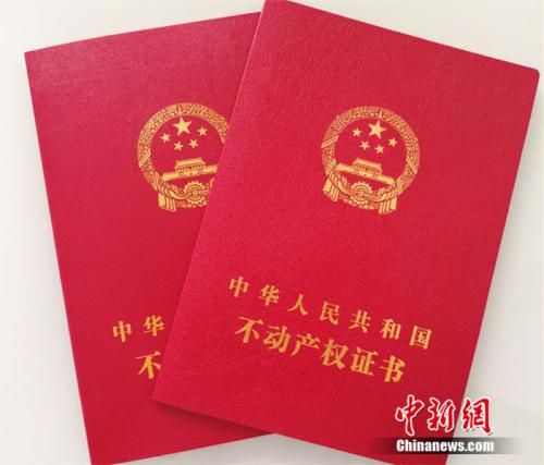 资料图：不动产权证书。<a target='_blank' href='http://www.chinanews.com/' _fcksavedurl='http://www.chinanews.com/' >中新网</a>记者 邱宇 摄