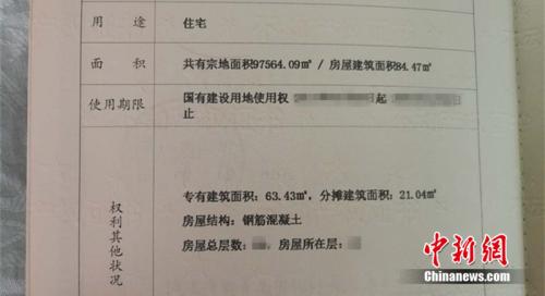 房本上写着房屋建筑面积、专有建筑面积和分摊建筑面积。<a target='_blank' href='http://www.chinanews.com/' _fcksavedurl='http://www.chinanews.com/' >中新网</a>记者 邱宇 摄