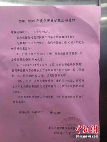 某小区内张贴的收取供暖费通知。<a target='_blank' href='http://www.chinanews.com/' _fcksavedurl='http://www.chinanews.com/' >中新网</a> 孙悦 摄