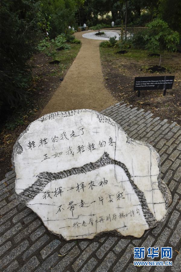 （国际）（3）英国剑桥大学建中式花园纪念徐志摩