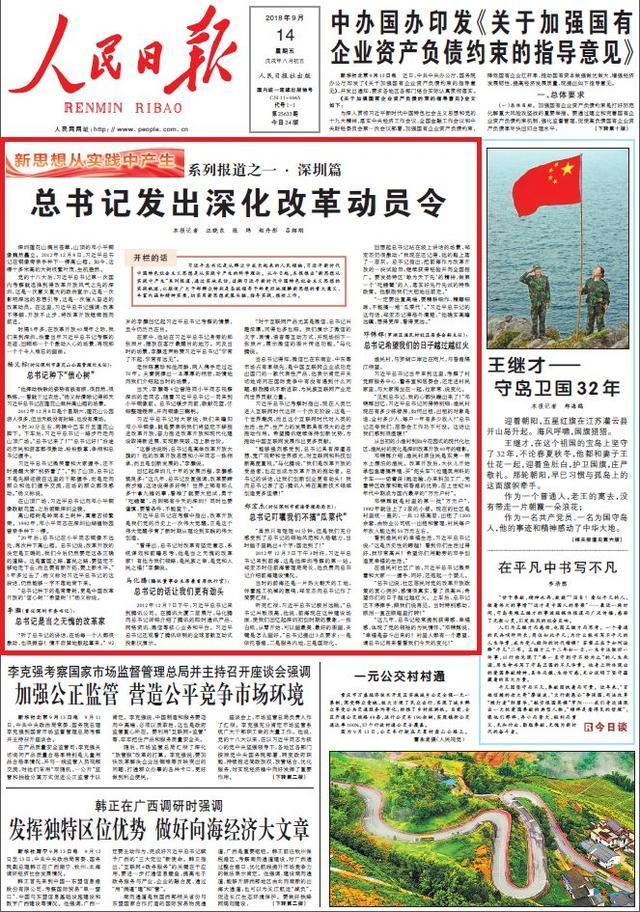 人民日报13篇重磅文章，解析实践中产生的新思想