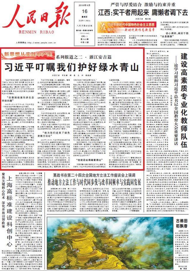 人民日报13篇重磅文章，解析实践中产生的新思想