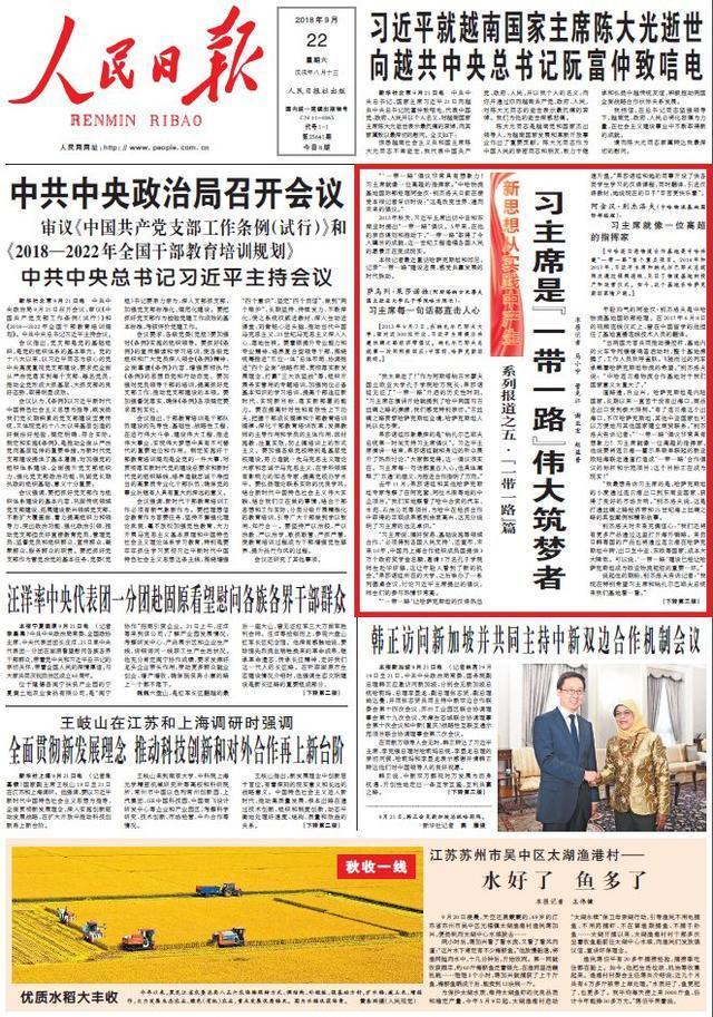 人民日报13篇重磅文章，解析实践中产生的新思想