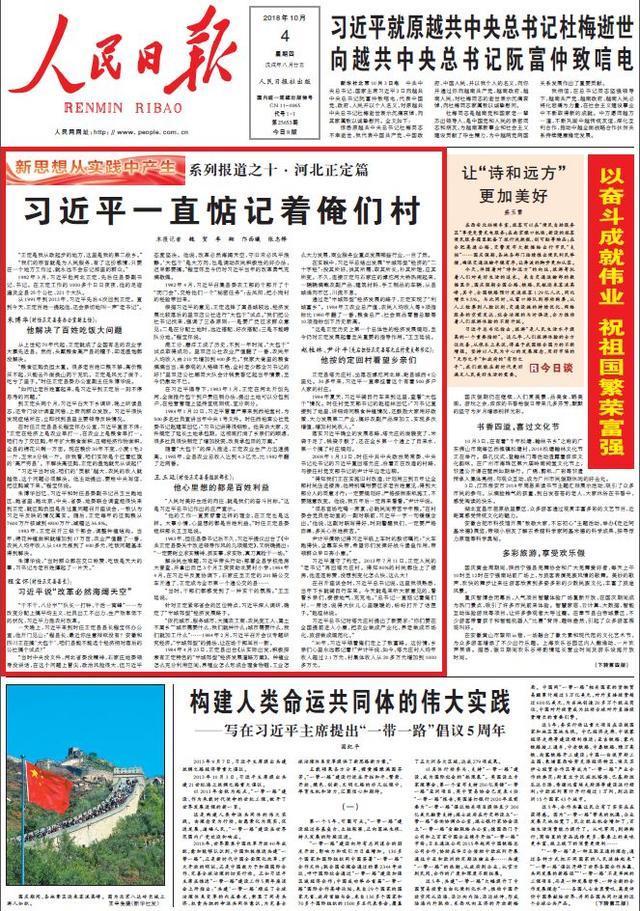 人民日报13篇重磅文章，解析实践中产生的新思想