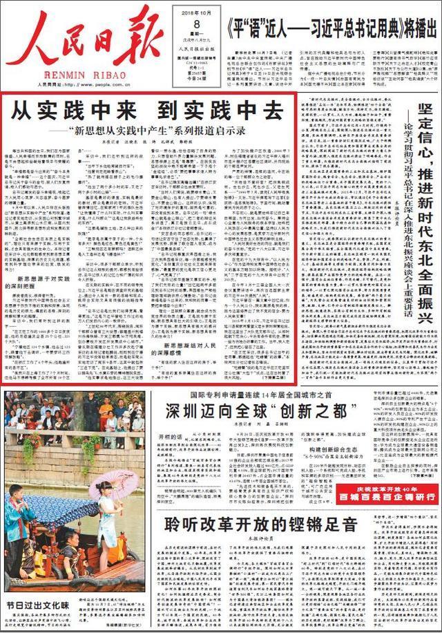 人民日报13篇重磅文章，解析实践中产生的新思想