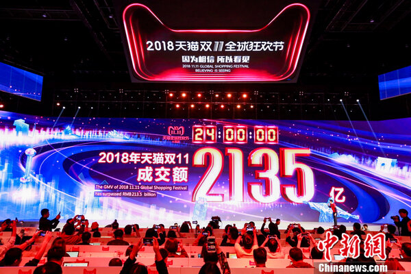 今年天猫双11成交额2135亿元。