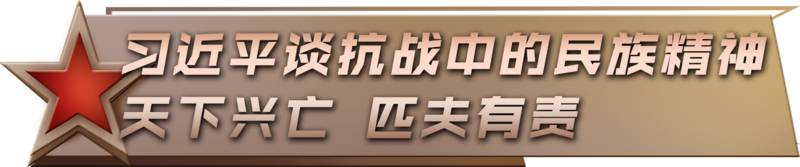 习近平：伟大抗战精神永远激励我们