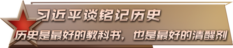 习近平：伟大抗战精神永远激励我们