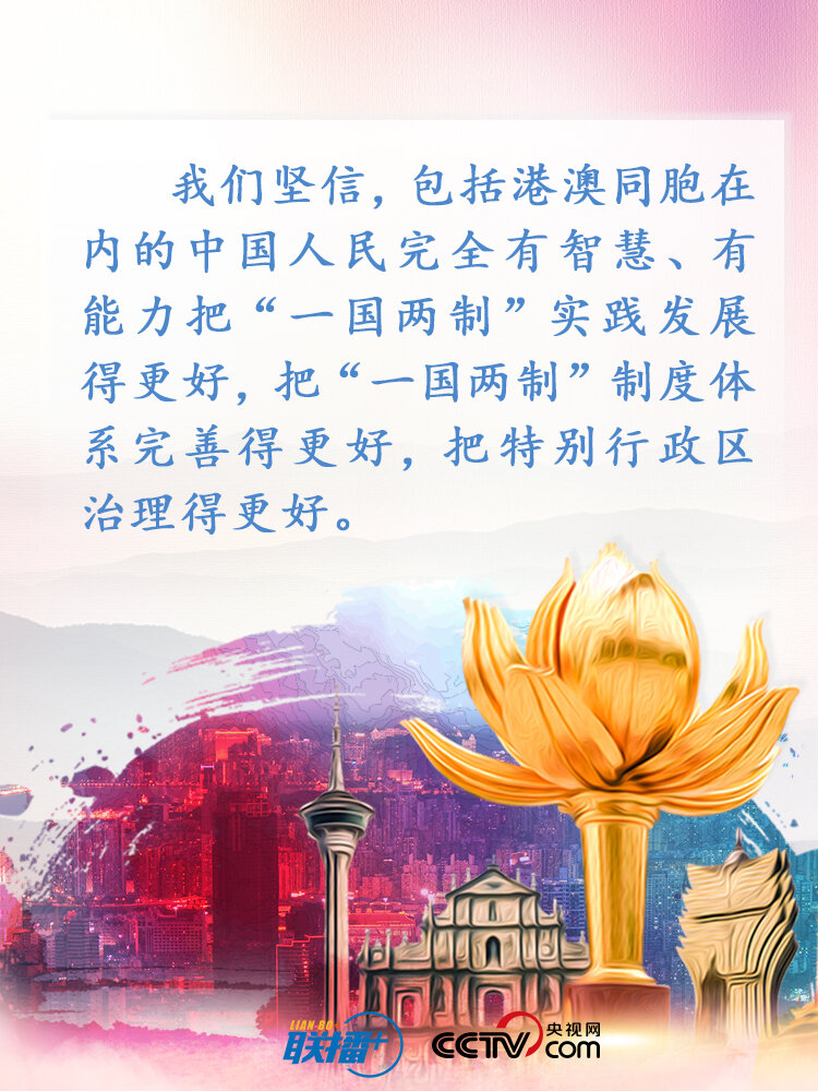 联播+ | 澳门廿年巨变成功秘诀，习近平深刻总结