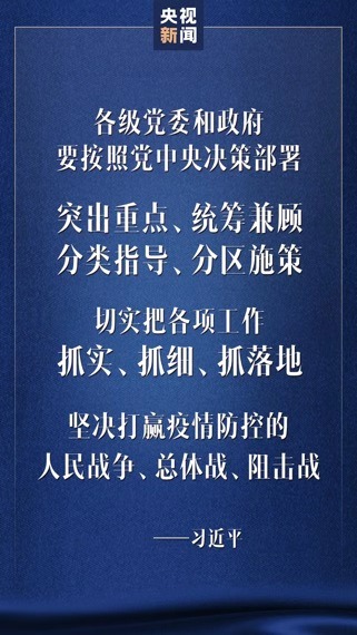 疫情防控到了最吃劲的关键阶段，中央政治局常委会再开会部署！