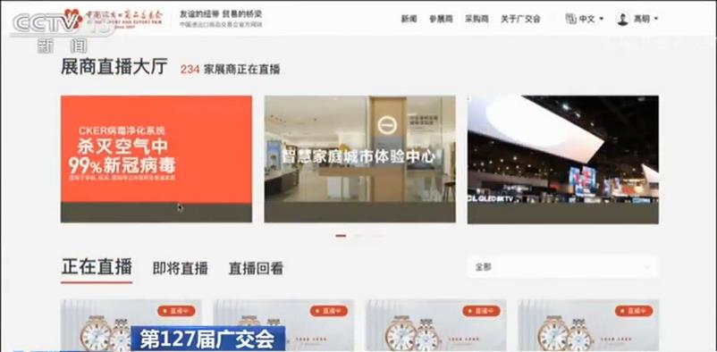 商务部：第127届广交会加大扶贫力度 让贫困地区企业参展“零负担”