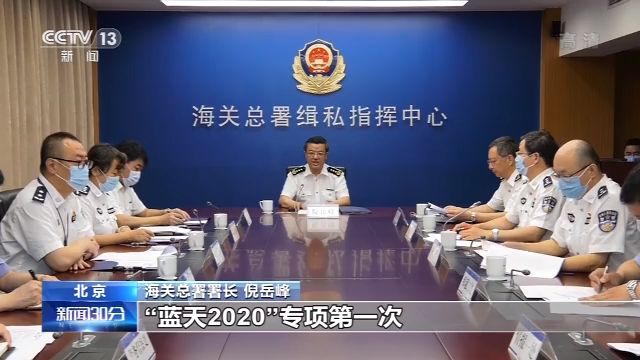海关开展打击“洋垃圾”走私集中行动 打掉涉嫌走私固体废物犯罪团伙38个