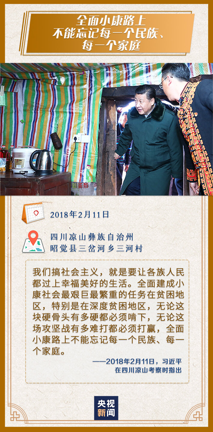 这些暖心话，饱含习近平的民族深情